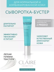 Сыворотка-бустер д/нормальной и комбинированной кожи/20 мл (