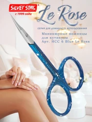 S Star Le Rose ножницы д/кутикулы клас. синие НСС6 Blue le Rose - фото