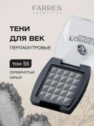 Farres тени 1 цв.55 перл серый 3,5 гр - фото