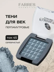 Farres тени 1 цв.45 перл стальной  3,5 гр - фото