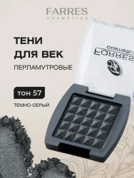 Farres тени 1 цв.57 перл антрацит 3,5 гр - фото