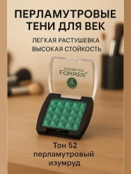 Farres тени 1 цв.52 перл изумруд  3,5 гр - фото