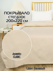 ПокрывалоCUBIC Р.: 200x220 Цв: Бежевый Арт.: 65-135 - фото