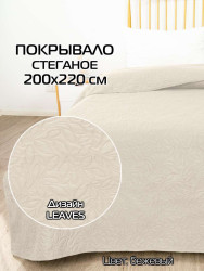 Покрывало MATEX DECORATIVE COVER LEAVES 200x220  беж арт 67-542 - фото
