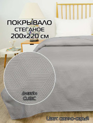ПокрывалоCUBIC Р.: 200x220 Цв: Светло-серый Арт.: 65-111 - фото
