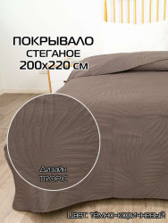 Покрывало МАТЕХ TROPIC 200*220. Цвет темно-коричневый, арт. 63-711 - фото
