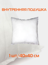 Подушка-вкладыш MATEX FILLER LINE. 40x40 белый Арт. 43-812 - фото