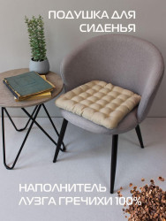 Подушка д/сид.  ECOLOGY SEAT. MURA. 40x40 бежевый Арт. 45-304 - фото