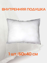 Подушка-вкладыш  FILLER LINE  60x40 Белый Арт. 65-760 - фото