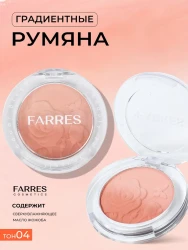 Farres румяна с градиентом Gradual 04 5 гр - фото