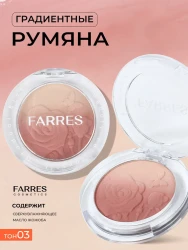 Farres румяна с градиентом Gradual 03 5 гр - фото
