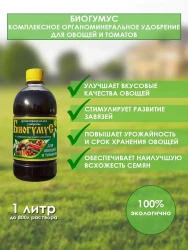 Удобрение органомин.жид.Сила Жизни БИОГУМУС д/овощей 1л. / - фото