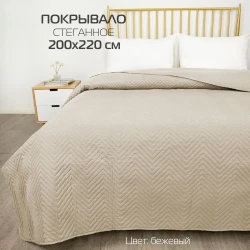 Покрывало MATEX GEOMETRY 200*220 бежевый, арт. 62-752 - фото