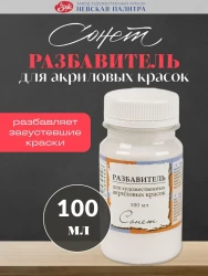 Разбавитель 