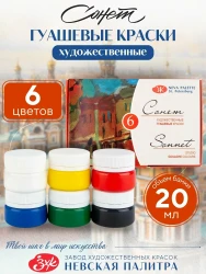 Краски гуашевые 