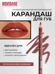 Карандаш д/губ LUXVISAGE, 55 тон - фото