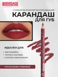 Карандаш д/губ LUXVISAGE, 62 тон - фото