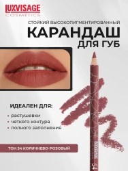 Карандаш д/губ LUXVISAGE, 54 тон - фото
