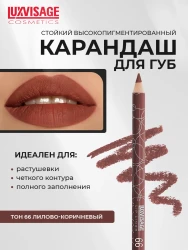 Карандаш д/губ LUXVISAGE, 66 тон - фото