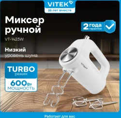 Миксер ручной Vitek VT-1423 W - фото
