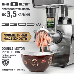 Мясорубка Holt HT-MG-010 - фото
