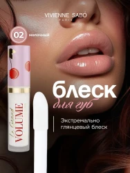 ВС Блеск д/губ «Le grand volume» тон 02/3мл молочный (кокос) - фото