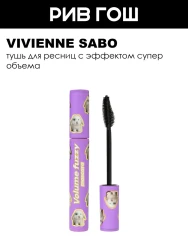 ВС Тушь д/ресницc эффек. суперобъема «Volume fuzzy» тон 01/9мл (черн.) - фото