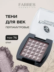 Farres тени 1 цв. 76 перл опал  3,5 гр - фото