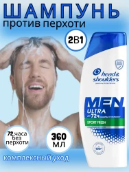Хэд & Шолдерс шампунь 360мл  спорт фрэш - фото