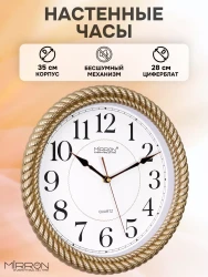 Часы настенные 