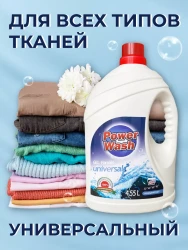 Гель д/стирки POWER WASH унив 4.55л - фото