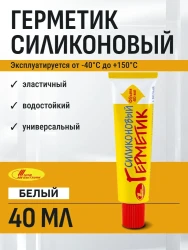 Герметик 40мл В ТЮБИКЕ СИЛИКОНОВЫЙ БЕЛЫЙ - фото