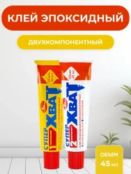 Клей НБХ  45+45г Супер-Хват эпоксидный - фото
