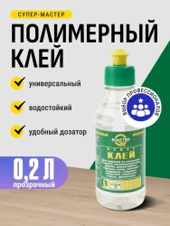Клей* Полимерный 0,2л МАСТЕР-Супер Бутылка - фото