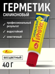 Герметик 40мл В ТЮБИКЕ СИЛИКОНОВЫЙ БЕСЦВ. - фото