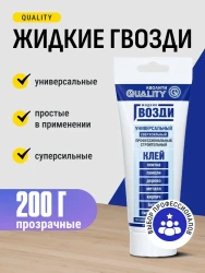 Клей* Жидкие гвозди 