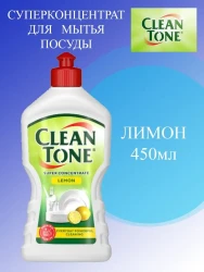 CLEAN TONE Гель д/мытья посуды Суперконцентрат 