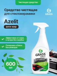 Azelit spray д/стеклокерамики 600мл - фото