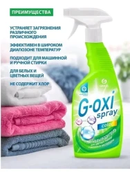 Пятновыводитель для цветных вещей 