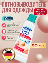 Dr. Beckmann Эксперт пятновыводитель (кровь и белковые пятна) 50мл - фото