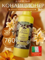 Кондиционер д/белья арома. Tesori d’Oriente «ВАНИЛЬ И ИМБИРЬ» 760 мл - фото