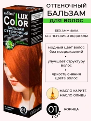Б СПАСАТЕЛЬ ЦВЕТА Бальзам тон 1(корица)100 мл - фото