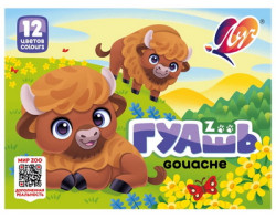 19С 1252-08 Гуашь 