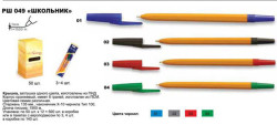 РШ049-01 Ручка шар. РШ-49 оранжевая, синяя паста - фото