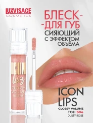 Блеск д/губ LUXVISAGE ICON lips glossy volume, 504 тон - фото