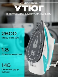 Утюг Vitek VT-8355 - фото