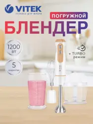 Блендерный набор Vitek VT-3000 - фото