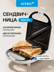 Сэндвичница Vitek VT-SM1000 600Вт белый, Код ТНВЭ Д: 8516797000 - фото